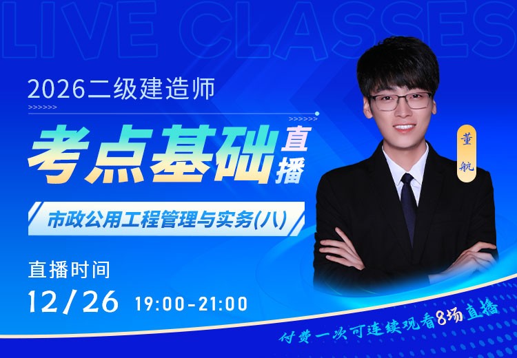 2026年二建《市政实务》考点基础（八）