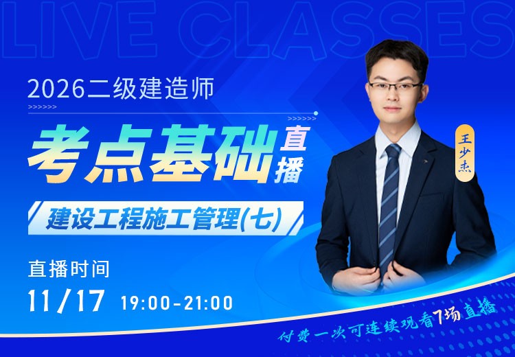 2026年二建《施工管理》考点基础（七）
