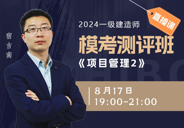2024年一建《项目管理》模考测评（二）