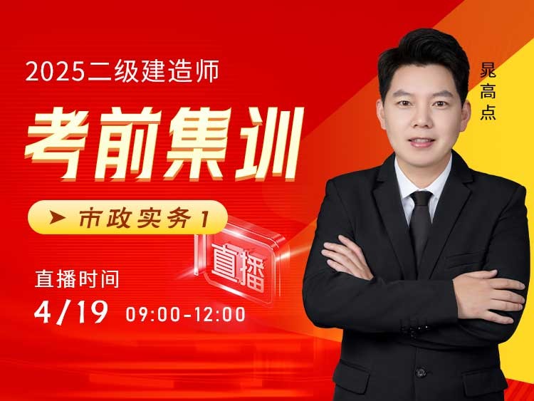 2025年二建《市政实务》考前集训（一）