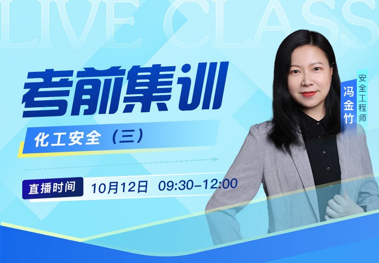 25年《化工安全》考前抢救（三）