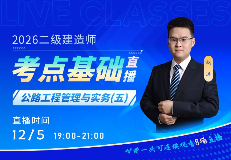2026年二建《公路实务》考点基础（五）