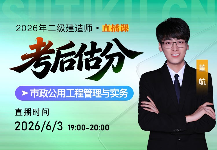 2026年二建《市政实务》考后估分
