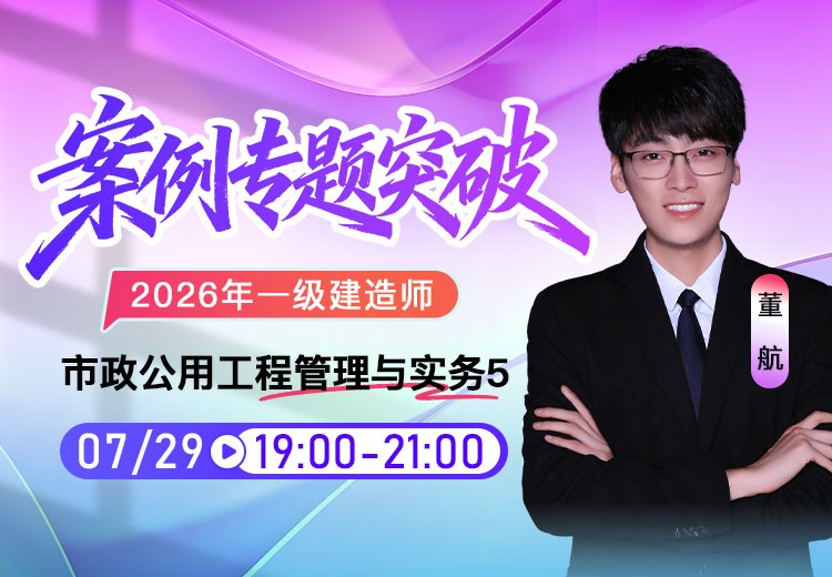 2026年一建《市政实务》案例专项突破（五）