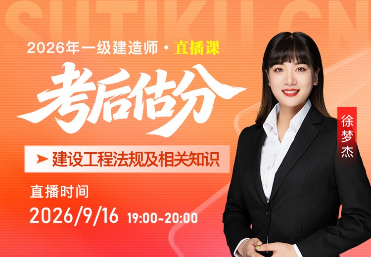 2026年一建《工程法规》考后估分